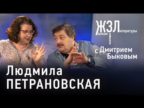 Видео: Людмила Петрановская: «Этическая составляющая генами не закладывается»