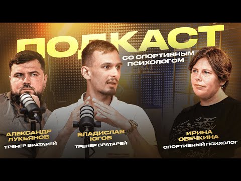 Видео: Как добиться успеха в спорте? | Вся правда о СПОРТЕ И ПСИХОЛОГИИ с  Ириной Овечкиной