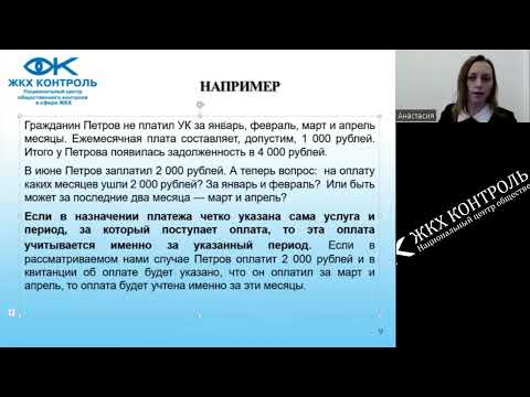 Видео: Взыскание долгов за жилищные и коммунальные услуги