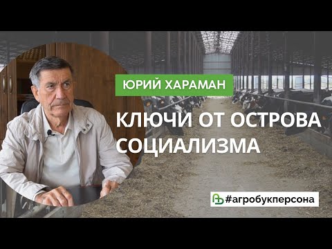 Видео: Ключи от острова социализма: колхоз «Знамя Ленина» даёт работу тысяче крестьян и не берёт кредитов