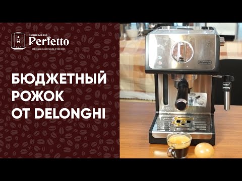 Видео: Delonghi ECP 35.31 (33.21; 31.21). Обзор + тест-приготовление с бездонным рожком.