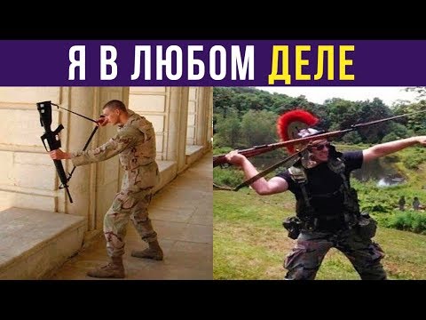 Видео: Приколы. Я в любом деле | Мемозг #214