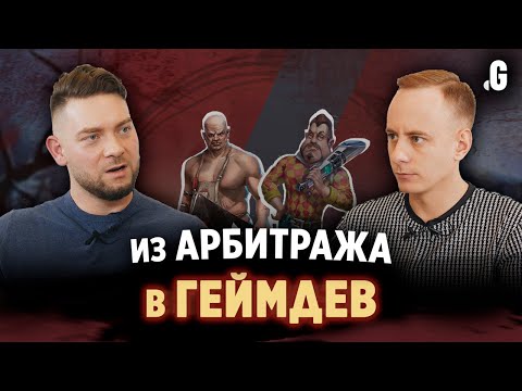 Видео: Как создать мобильную игру с 15 млн игроков в месяц и доходом $1.5 млн в год – история «Дарк Ридл»