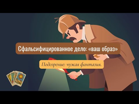 Видео: Чужой портрет меня. Расследование сфальсифицированного образа