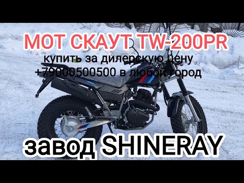 Видео: На чем поехать в лес или на рыбалку? Ответ: МОТ СКАУТ TW-200PR SHINERAY+79000500500.