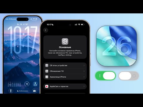 Видео: Настройки iOS 26 которые нужно изменить! Сделай это установив iOS 26! Проверь настройки iOS 26