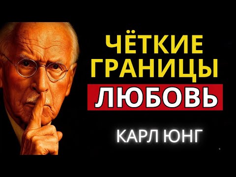 Видео: Перестаньте прогибаться — и настоящая любовь найдёт вас | Карл Юнг