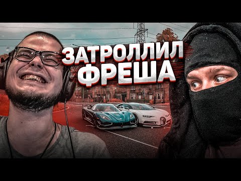 Видео: ЖЁСТКО ЗАТРОЛЛИЛ ФРЕША! КАК 2 ГОДА НАЗАД..! (КОЛЕСО ФОРТУНЫ - FORZA HORIZON 4)