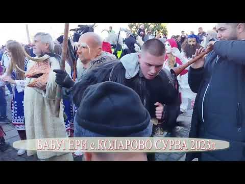 Видео: СУРВА 2023 СЕЛО КОЛАРОВО