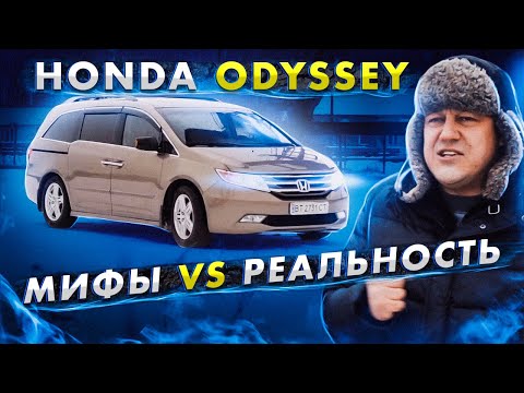 Видео: Honda ODYSSEY: когда ты МОЛОД и ГОРЯЧ!!!