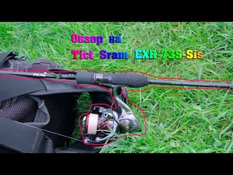 Видео: Обзор на Tict Sram EXR-73S-Sis 2.21м 0.8-7г