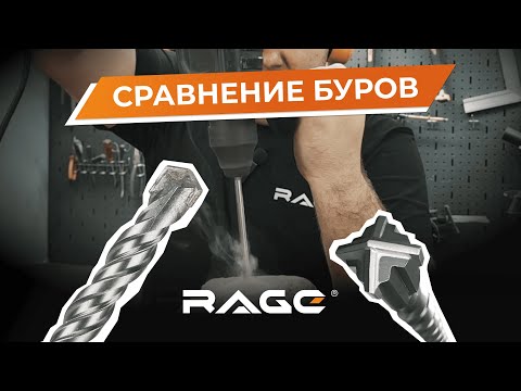 Видео: Буры Quadro-X от RAGE: тестируем и сравниваем