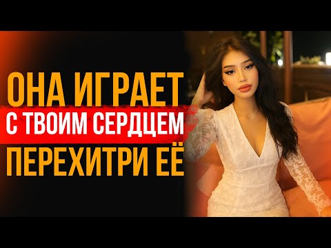 Видео: 7 ШАГОВ, ЧТОБЫ РАЗОБЛАЧИТЬ ЕЁ ИГРЫ С ТВОИМИ ЧУВСТВАМИ | Стоицизм и отношения