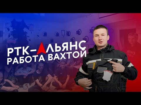Видео: Стоит ли работать вахтой?