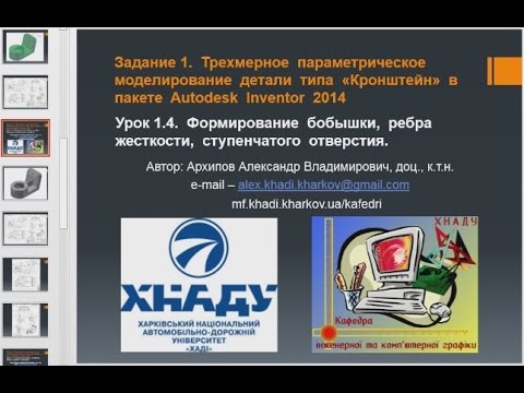 Видео: Autodesk Inventor: начало работы (Урок 1.4)