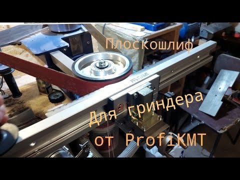 Видео: Новые возможности для моего гриндера profi-2000