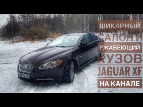 Видео: Jaguar XF 1 поколения. Роскошный седан с кучей детских болячек за 1 миллион рублей