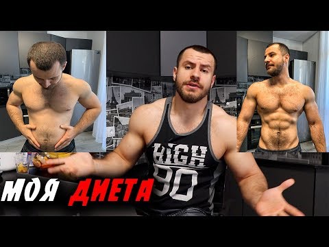 Видео: ДИЕТА Дёмина ! Что я ем на диете ?!