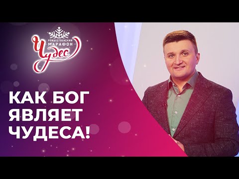 Видео: КАК БОГ ЯВЛЯЕТ ЧУДЕСА! Свидетельства проявления Божьих чудес