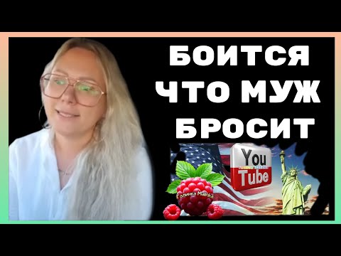 Видео: Лиса в Америке /Боится что муж бросит /Обзор /Funny 4 /Big Big Family in the USA /Жизнь в Америке 