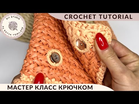 Видео: 🤩ЛАЙФХАК ДЛЯ ВЯЗАЛЬЩИЦ! Обвязываем 🪡иголкой магнитные кнопки для сумки из рафии! #raffiabag