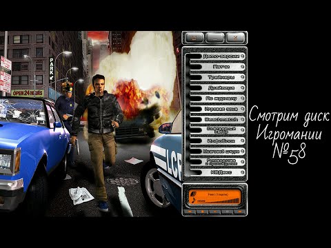 Видео: Смотрим диск Игромании №58