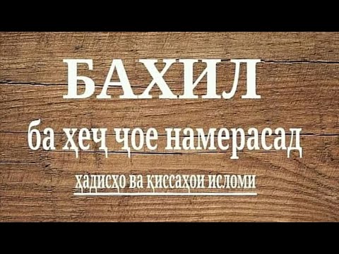 Видео: СУХАНҲОИ ТИЛЛОИ-2 | АЗ БУЗУРГОН. 2023 СУХАНҲОИ ПУРМАЗМУН. Фозил Собиров. Fozil Sobirov.