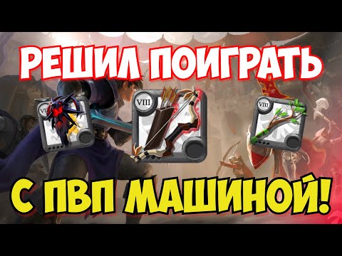 Видео: СЫГРАЛ С СИЛЬНЕЙШИМ ПВП ИГРОКОМ  В АЛЬБИОН ОНЛАЙН | ALBION ONLINE ПРОВЕРКА НА ФАРМ #1 (ft.Etlendo)