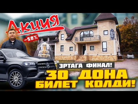 Видео: ЭРТАГА ФИНАЛ БИЛЕТ БОР АКЦИЯ 50% 🔥🎁🏆