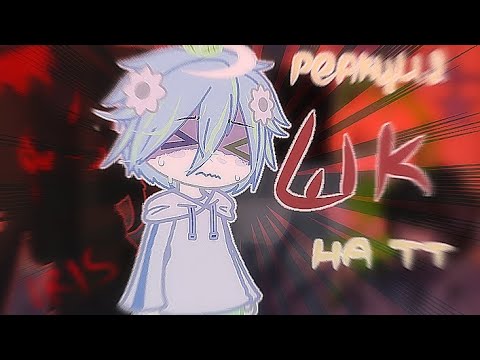 Видео: •~реакция шаранутого космоса на тт~• [Русс/English] +сюжетная линия АУ