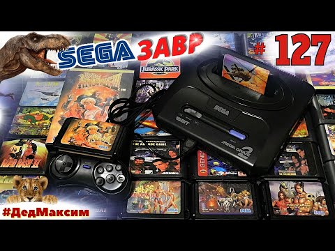 Видео: # 1832. СегаЗавр ► Zero Tolerance (Sega) ►Часть 3 ► Сега Стрим ► Первое Прохождение [Серия № 127]