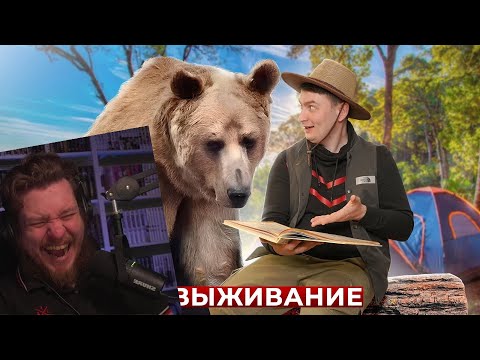 Видео: КОРОЧЕ ГОВОРЯ, ПОХОД НА ВЫЖИВАНИЕ | РЕАКЦИЯ НА ONETWO
