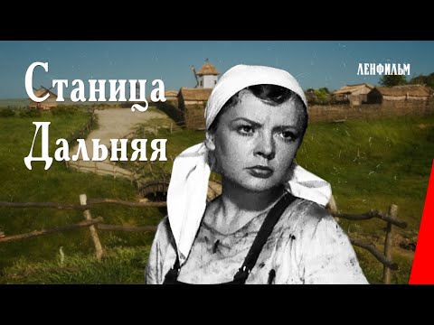 Видео: Станица Дальняя (1939) фильм смотреть онлайн