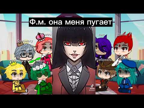 Видео: реакция 13 карт земля королей на аниме бизумный азарт♣️♦️♥️♠️