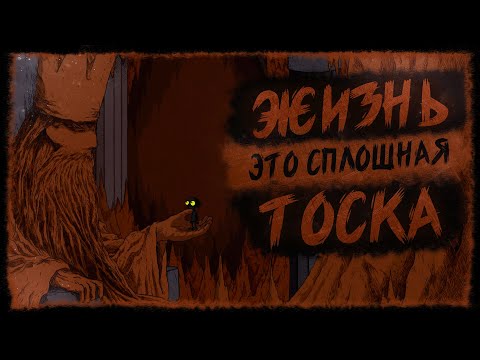 Видео: Анализ THE LONGING - Игра для одиночества / Жизнь это сплошная тоска