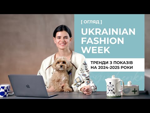 Видео: Огляд свіжих показів з Ukrainian Fashion Week