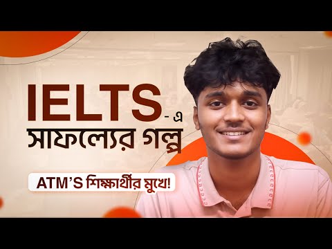 Видео: Невозможно повысить балл IELTS | Запишитесь сейчас в ATM'S | Курс IELTS в ATM'S | Отзыв студента |