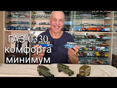 Видео: Новоделы и самоделки. Модели автомобиля ГАЗ 03-30 и ГАЗ 55 в масштабе 1:43. Написал картину