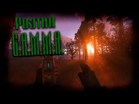 Видео: Огляд збірки G.A.M.M.A. Anomaly