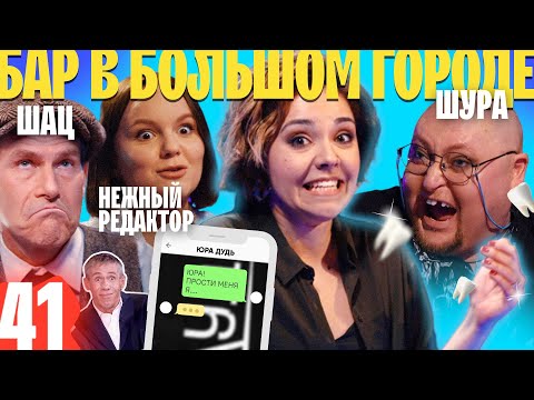 Видео: ШУРА, НЕЖНЫЙ РЕДАКТОР И МИХАИЛ ШАЦ. ВСЕ ОБОМЛЕЛИ, КОГДА УВИДЕЛИ ИХ ВМЕСТЕ. ВЫПУСК#41
