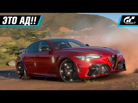 Видео: Я НЕ МОГУ ЭТО ТЕРПЕТЬ!! GRAN TURISMO 7 МАСТЕР ЛИЦЕНЗИИ #2