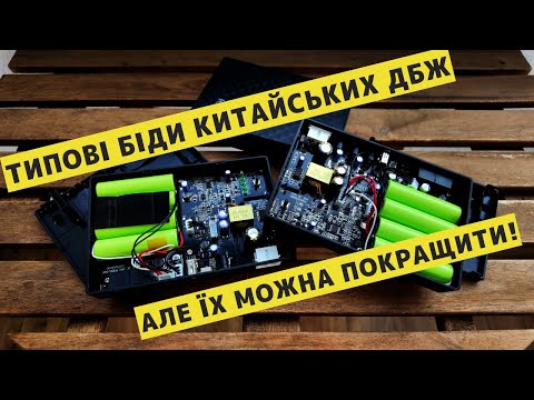 Видео: Глянь, поки не згорів! ⚡ Проблеми ДБЖ для роутера DC1018 DC1036 - детальний розбір