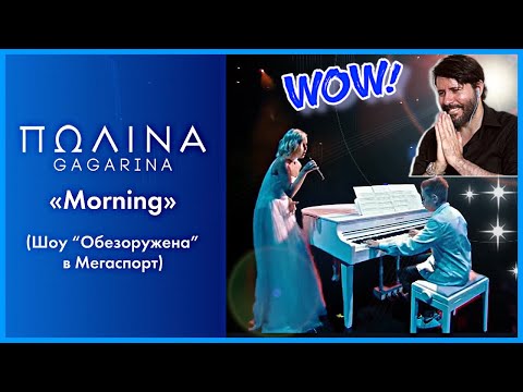 Видео: Polina Gagarina sang with her son - Morning (Live at Megasport) ~ Полина с сыном - Утро / REACTION
