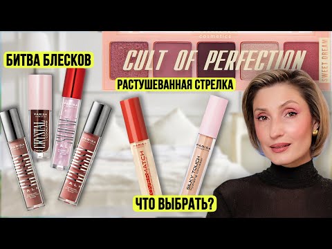 Видео: Осенний макияж 2025 | Большой обзор Parisa 2 часть
