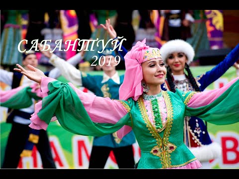 Видео: Сабантуй. Благоварский район. Башкортостан