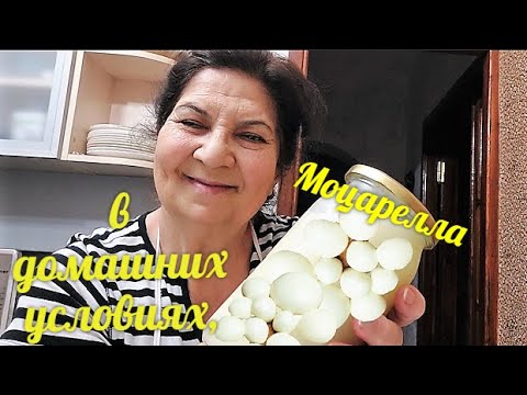 Видео: Сыр Моцарелла в готовим в домашних условиях. Рецепт домашнего сыра
