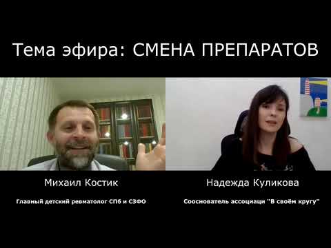 Видео: Смена препаратов