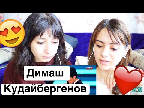 Видео: ВОПРОС-ОТВЕТ!! ДИМАШ КУДАЙБЕРГЕНОВ "грешная страсть" и "любовь уставших лебедей" // REACTION