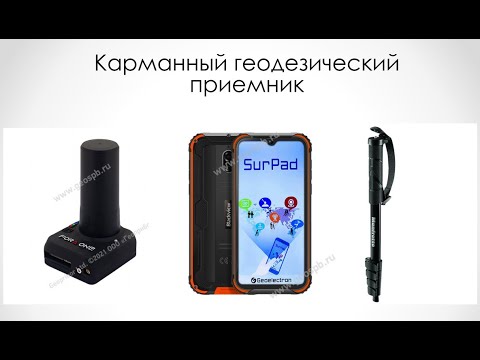 Видео: Первый карманный ГНСС приемник. Geobox FORA ONE