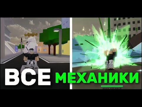Видео: ПОДРОБНЫЙ ОБЗОР ВСЕХ МЕХАНИК МЕГУМИ И ХАКАРИ в jjs / Jujutsu Shenanigans
